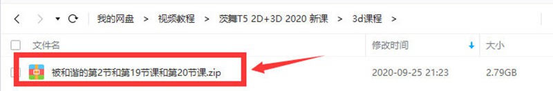茨舞T5 2D+3D辅助2020年新课（无素材仅视频不缺课哦） 设计教程 第4张