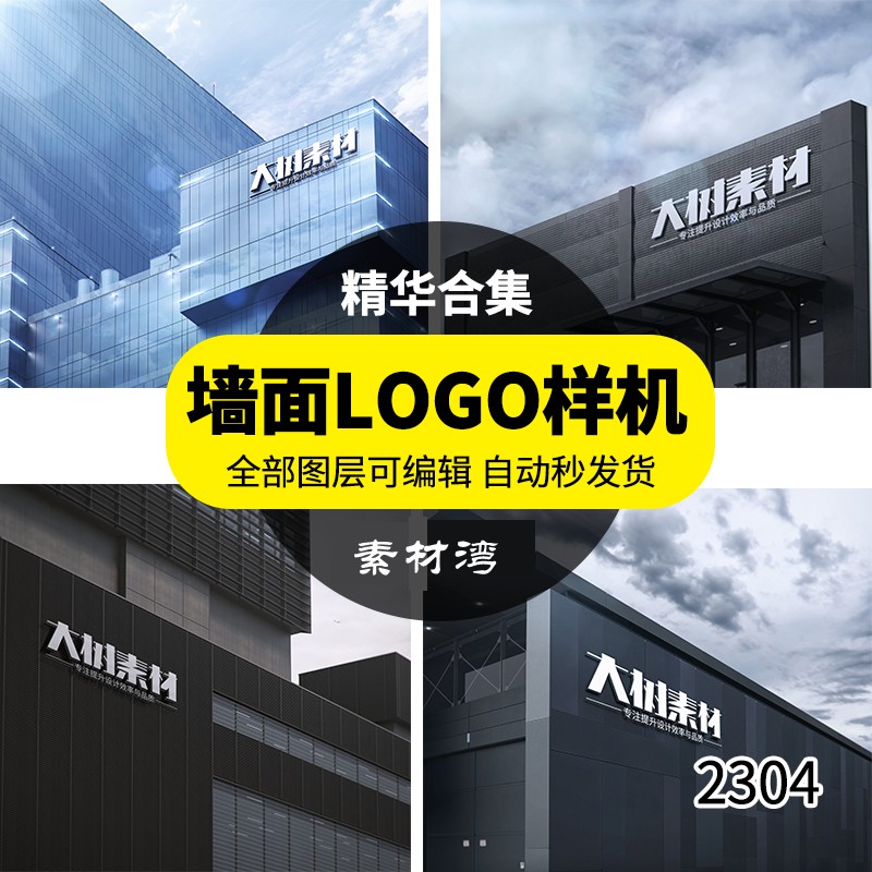 公司企业标志LOGO展示效果图建筑墙面形象PSD样机智能贴图素材 样机素材 第1张