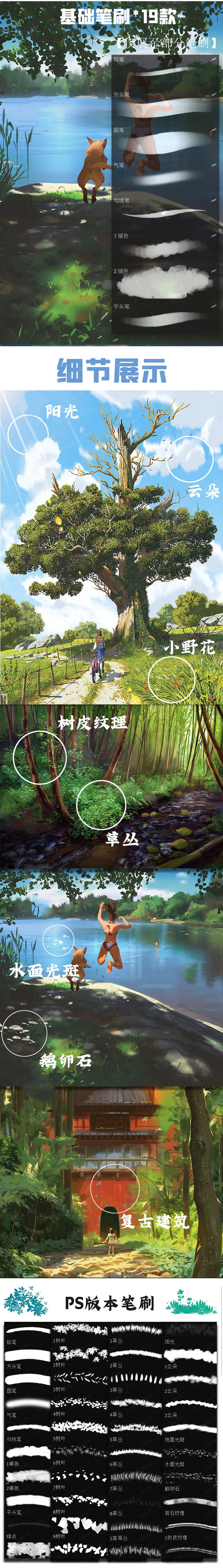 宫崎骏日漫风景PS+Procreat笔刷素材合集，太喜欢了 笔刷资源 第3张
