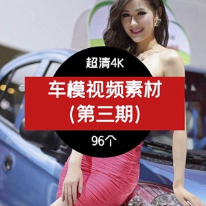 抖音韩国美女车模视频素材,4K高清车模视频素材（第三期）