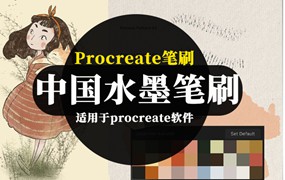 Procreate笔刷-中国水墨画画笔纹理Procreate笔刷资源下载