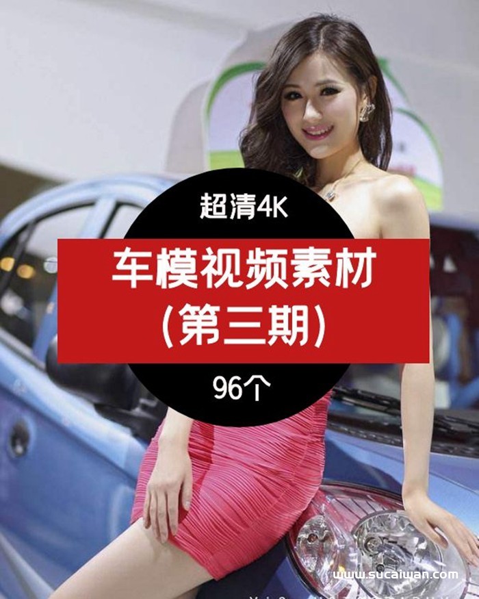 抖音韩国美女车模视频素材,4K高清车模视频素材（第三期） 视频素材 第1张