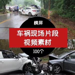 车祸行车事故短视频素材 热门横屏汽车交通事故高清无水印