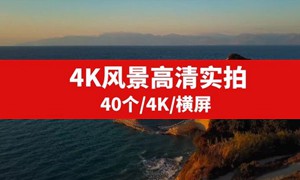 4K风景高清实拍视频素材