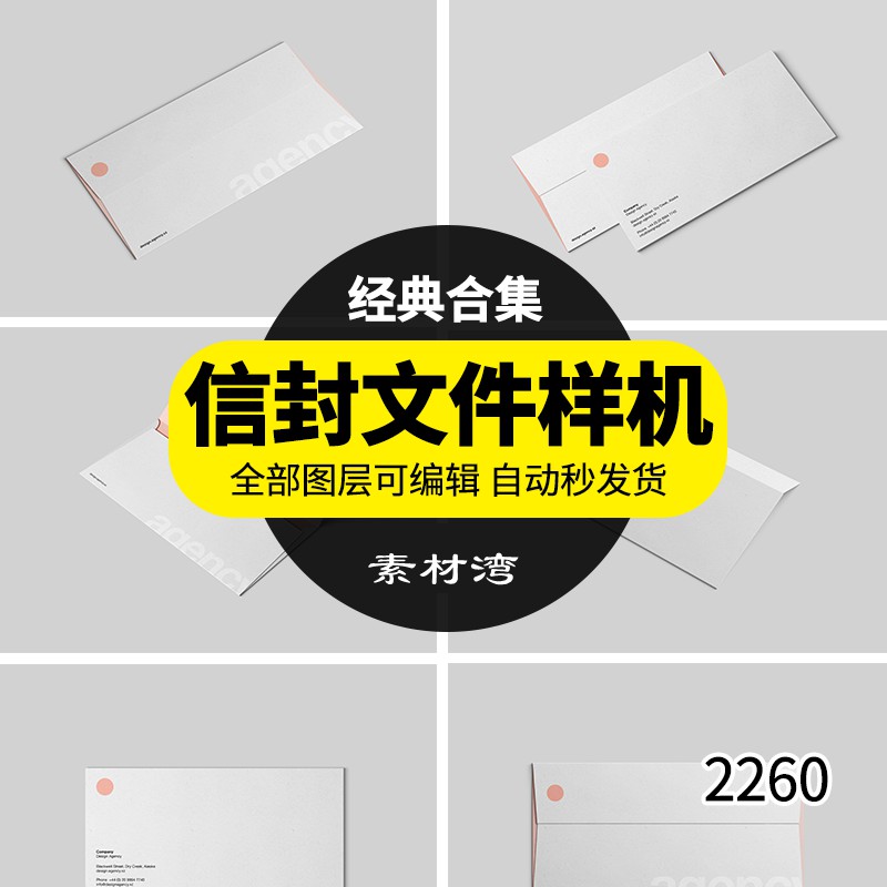 信封信件档案袋智能贴图VI样机提案展示效果图层PSD设计模板素材 图片素材 第1张