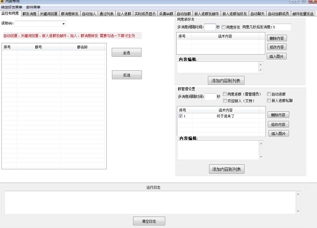 市场上卖大几千的QQ综合营销软件，NB综合营销【破解永久版+教程】 软件分享 第2张