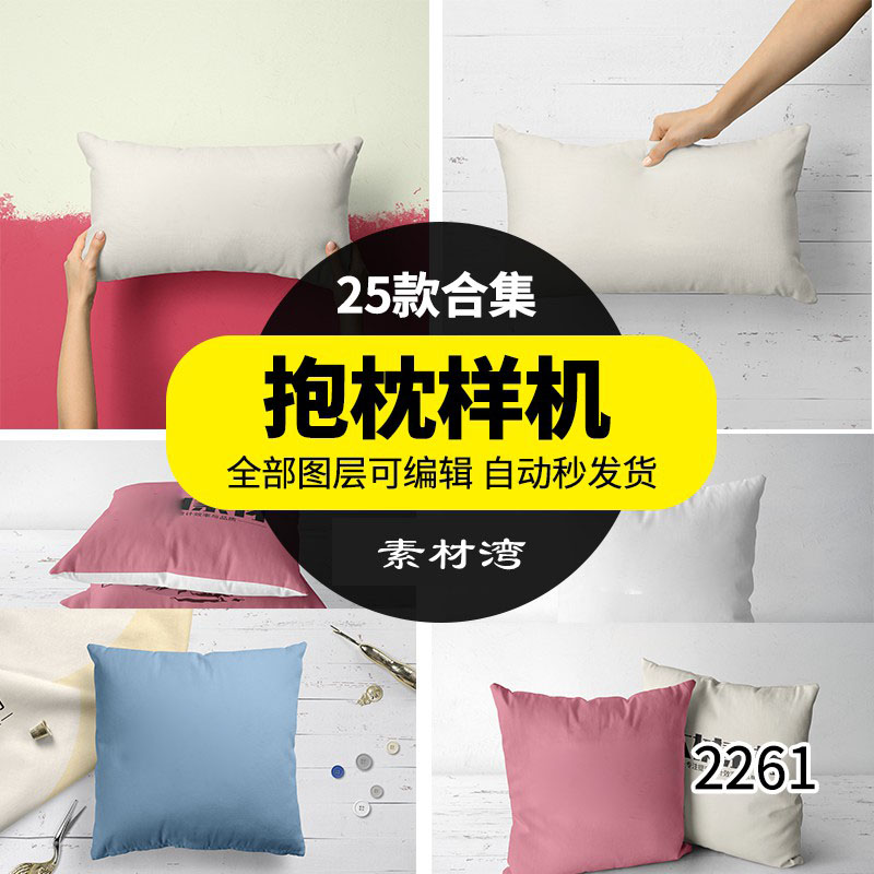 方形抱枕座垫智能贴图样机枕头靠垫标志展示效果PSD模板设计素材 图片素材 第1张