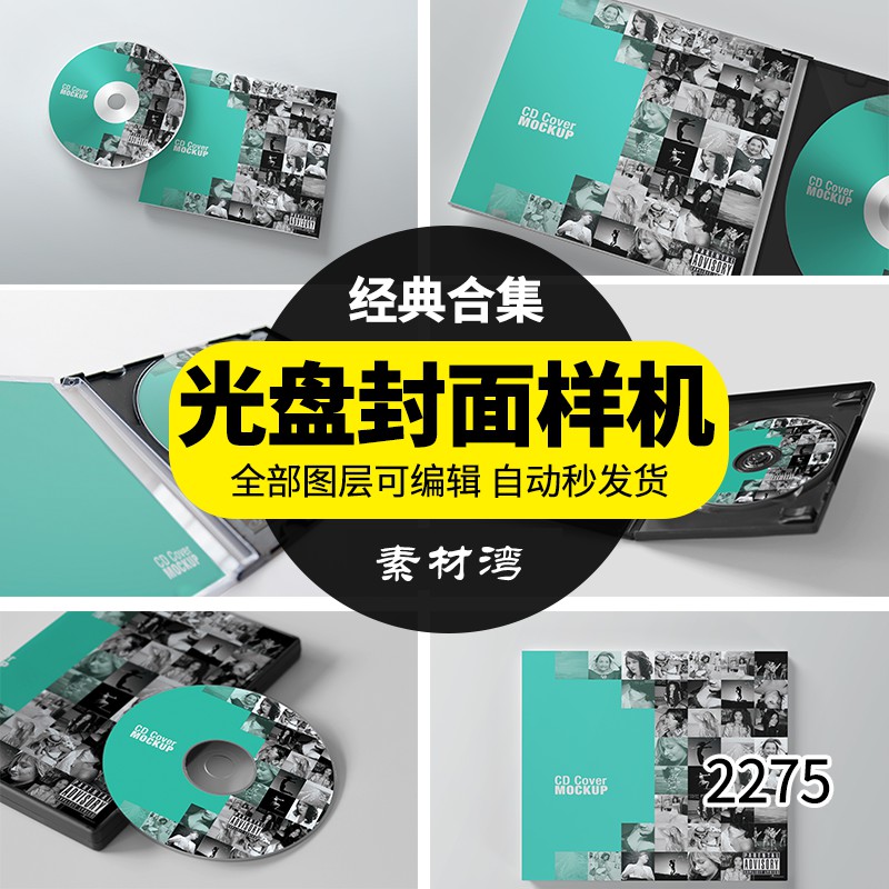 CD光盘外盒封面文创智能贴图模板PSD包装展示效果图品牌样机素材 图片素材 第1张