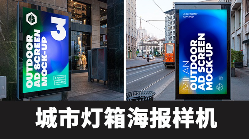国外城市户外车站灯箱广告牌展示效果PSD分层样机模板 图片素材 第1张
