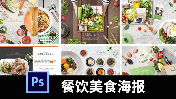 餐饮美食健康饮食蔬果营养搭配海报模板PSD分层源文件素材 图片素材 第1张