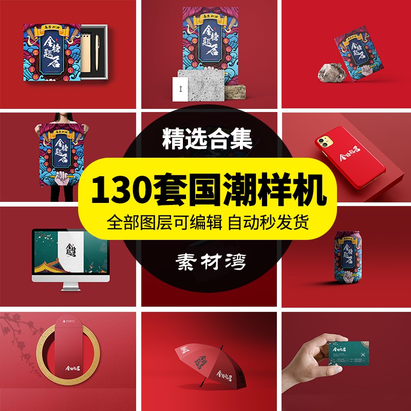 中国风中式文创LOGO品牌产品VI智能贴图样机模板展示效果毕业设计 图片素材 第1张