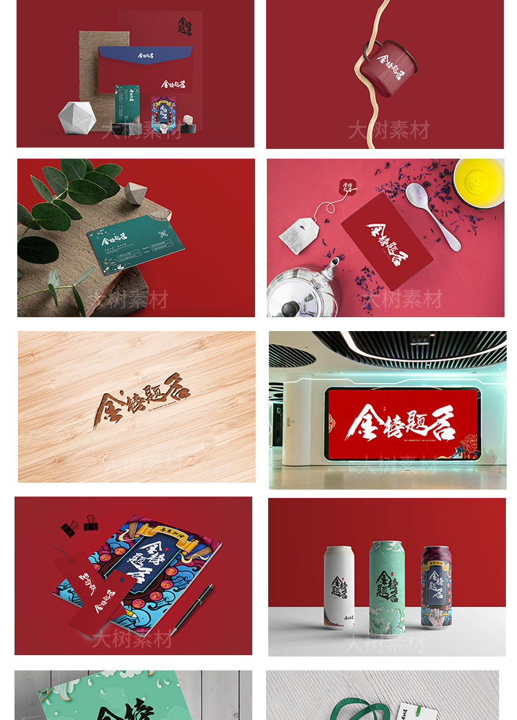 中国风中式文创LOGO品牌产品VI智能贴图样机模板展示效果毕业设计 图片素材 第7张