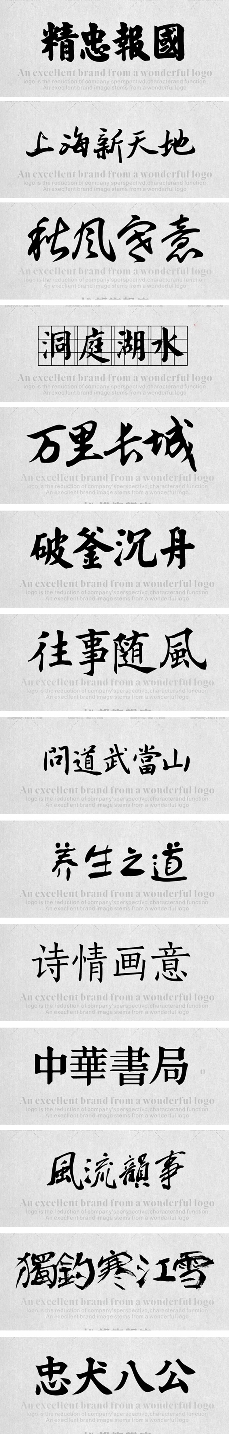 350款书法字体ps古风字体包中文字体库下载设计中国风书法毛笔代找字体素材 mac 图片素材 第3张