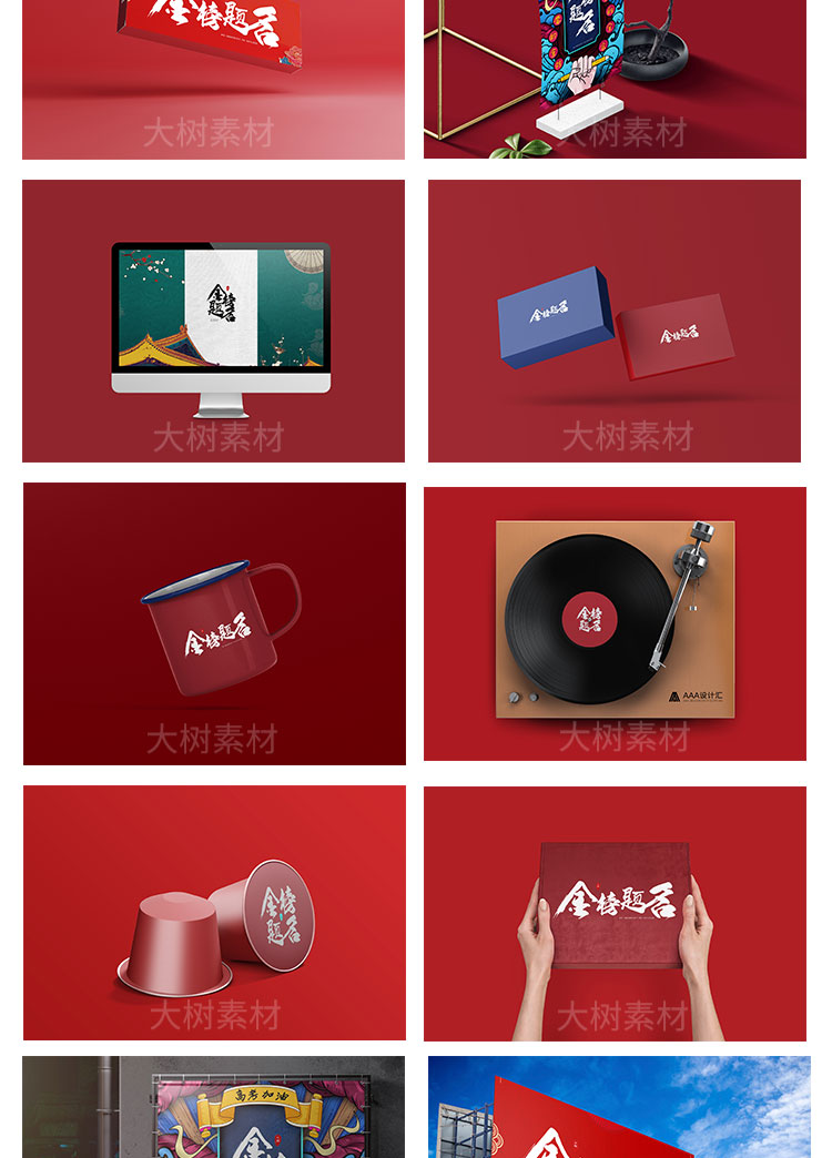 中国风中式文创LOGO品牌产品VI智能贴图样机模板展示效果毕业设计 图片素材 第3张