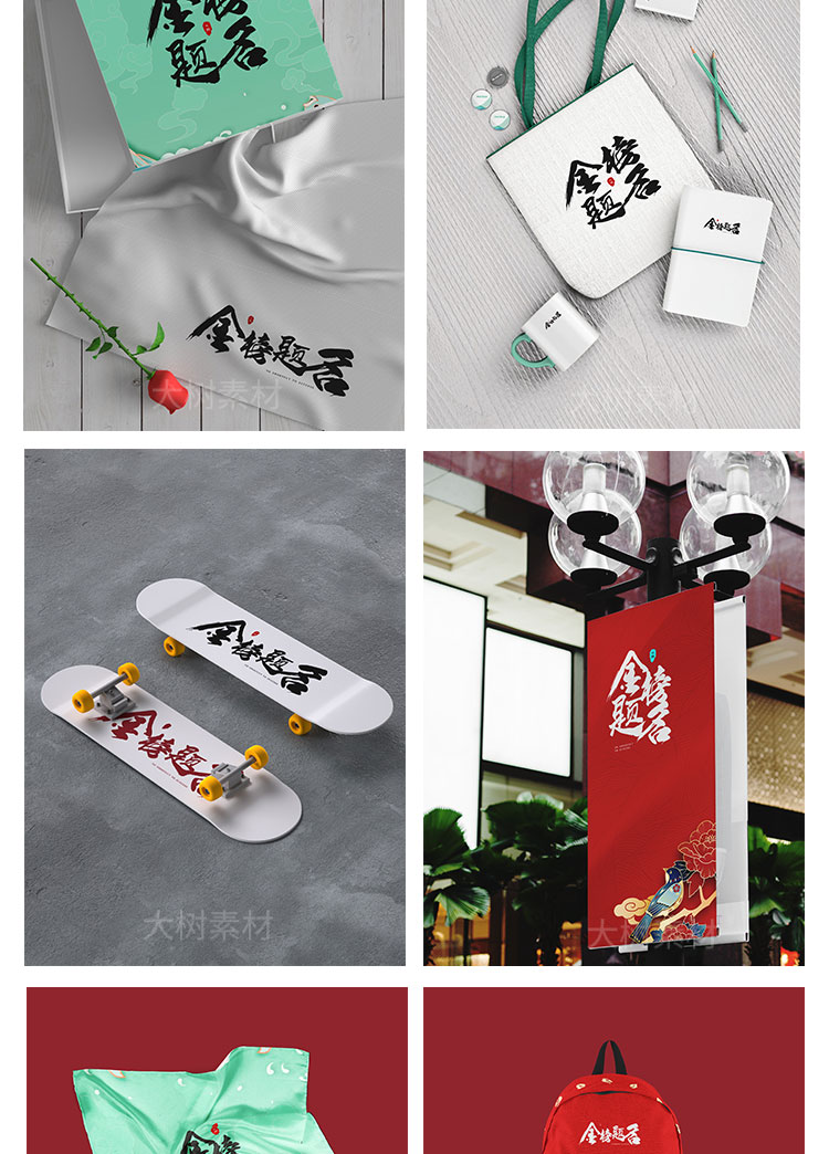 中国风中式文创LOGO品牌产品VI智能贴图样机模板展示效果毕业设计 图片素材 第8张