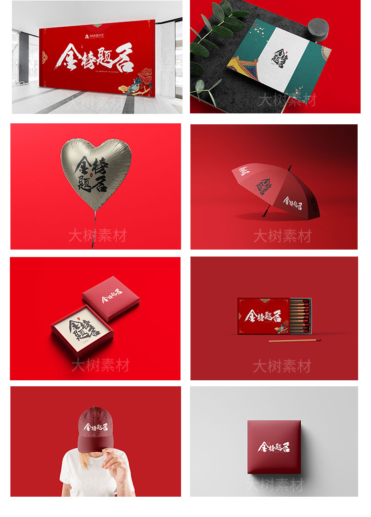中国风中式文创LOGO品牌产品VI智能贴图样机模板展示效果毕业设计 图片素材 第11张
