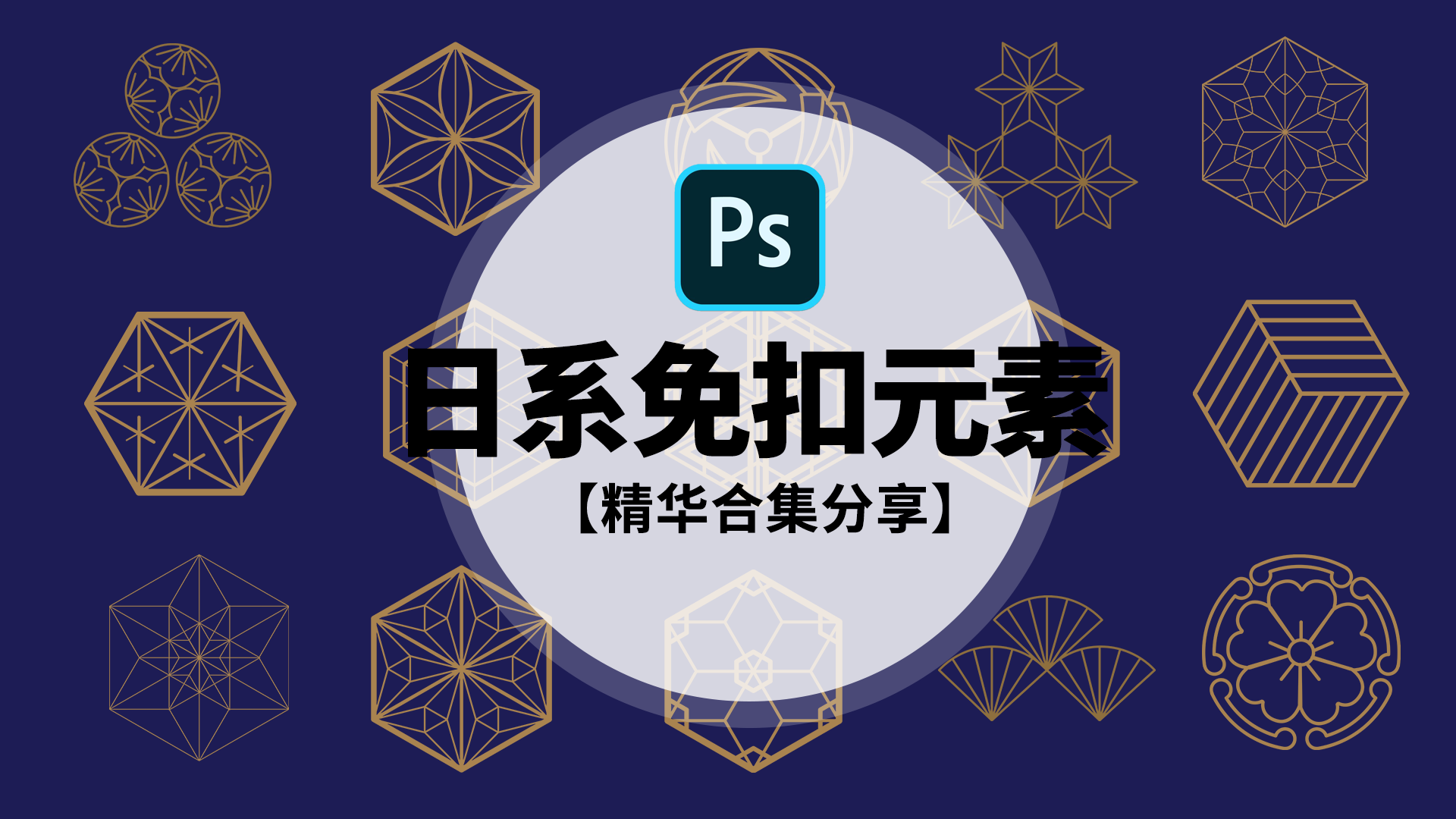 日式传统和风古典AI矢量+免扣PNG设计素材 图片素材 第1张