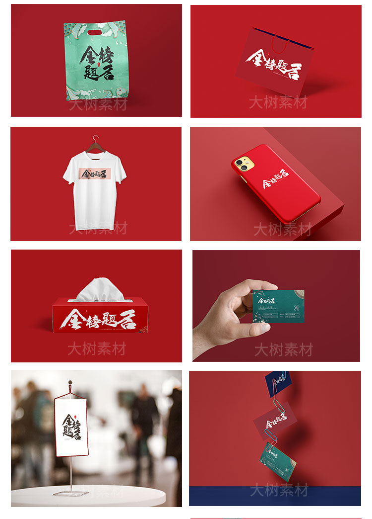 中国风中式文创LOGO品牌产品VI智能贴图样机模板展示效果毕业设计 图片素材 第10张