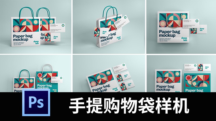 手提购物环保纸袋名片品牌文创VI样机展示PSD智能贴图素材模板 图片素材 第1张