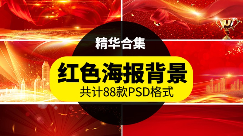 红色喜庆粒子曲线商务科技晚会舞台海报BANNER背景PSD设计素材模板 图片素材 第1张