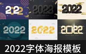 2022新年创意虎年字体海报PSD模板