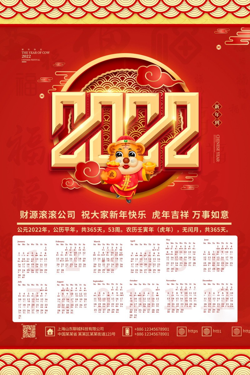 142款2022年虎年公司企业日历挂历台历模板 图片素材 第5张