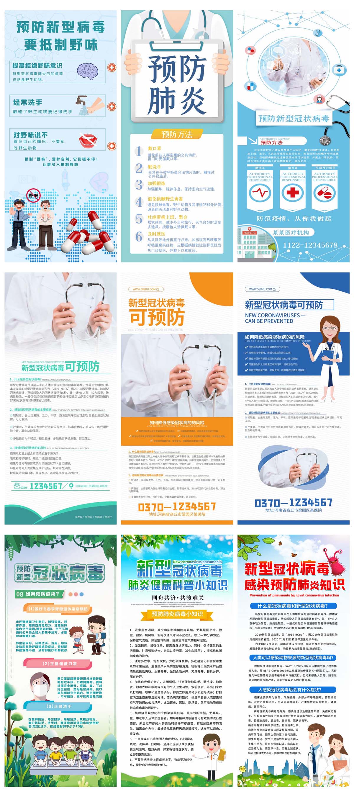 23款新冠状病毒预防宣传科普易拉宝海报展架PSD模板 设计素材 第7张