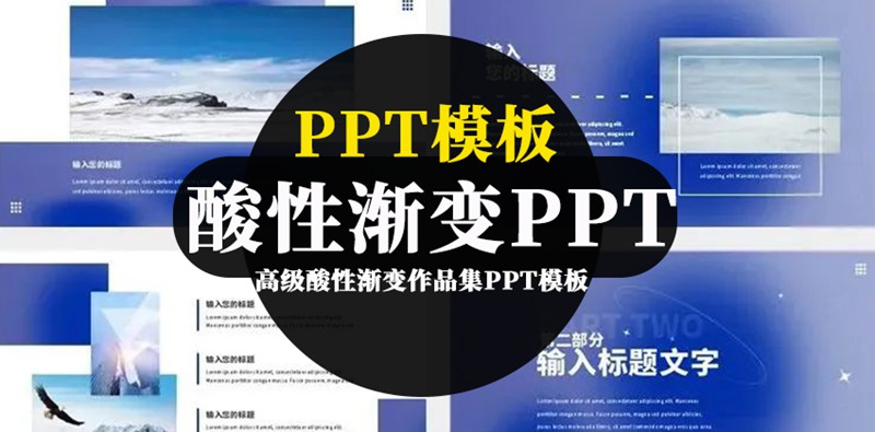 PPT模板-高级酸性渐变作品集 设计素材 第1张