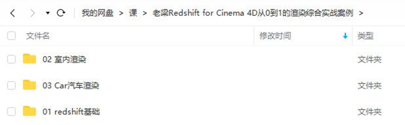 老梁Redshift for Cinema 4D从0到1的渲染综合实战案例【画质高清有素材】 设计教程 第1张