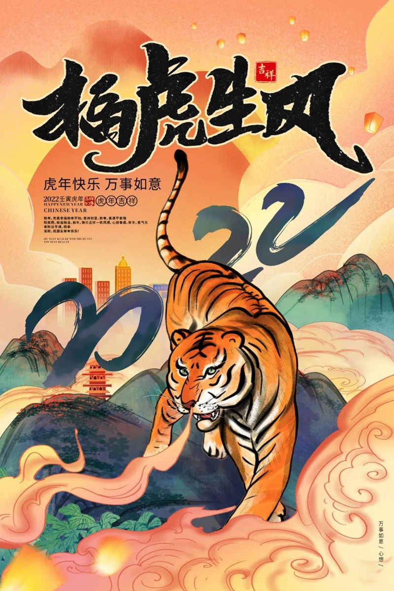 2022虎年海报春节新年除夕拜年背景 图片素材 第12张