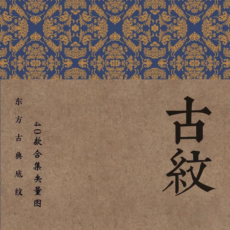 中式中国风古典底纹古代传统背景EPS格式 图片素材 第1张