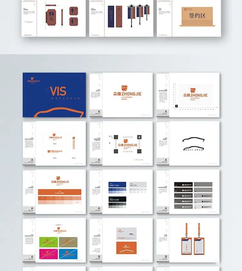 100套知名集团内部品牌设计VIS手册 图片素材 第7张