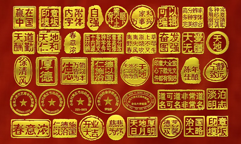 中式古风印章PSD模板素材 图片素材 第2张