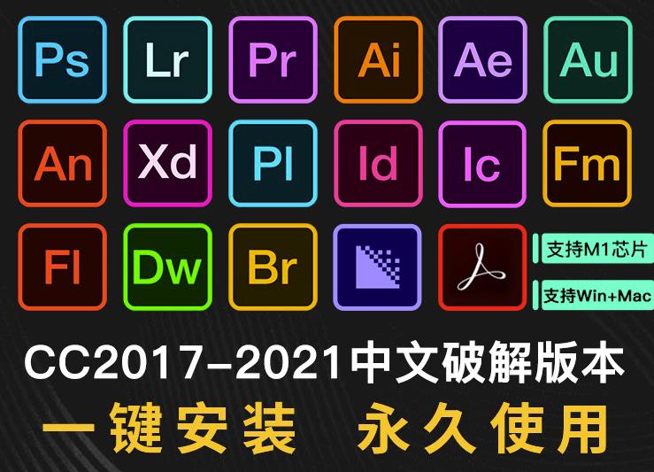 【软件资源】Adobe全家桶：支持Win全系列和Mac全系列（一键直装无需破解） 软件分享 第1张