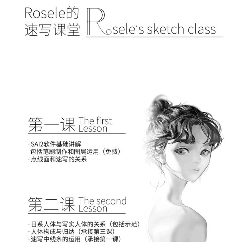 rosele日系速写课2020年送rosele日系插画色彩进阶班 设计教程 第1张