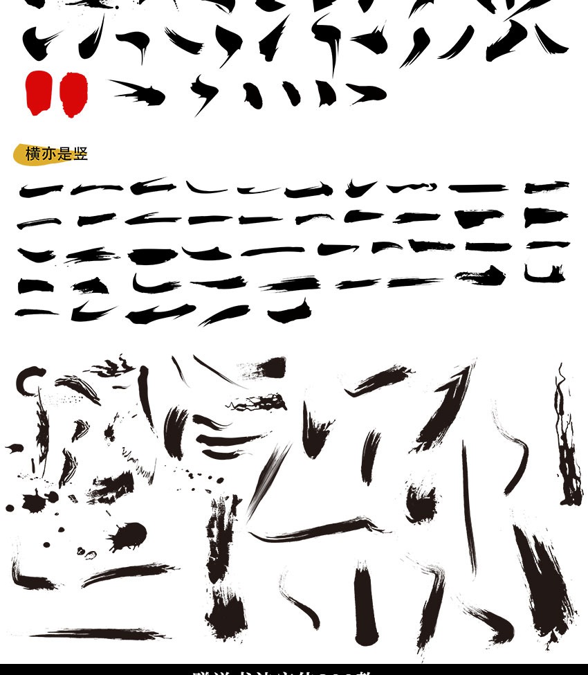 PS笔刷-超美中国古风水墨书法毛笔字体画笔笔触 笔刷资源 第8张