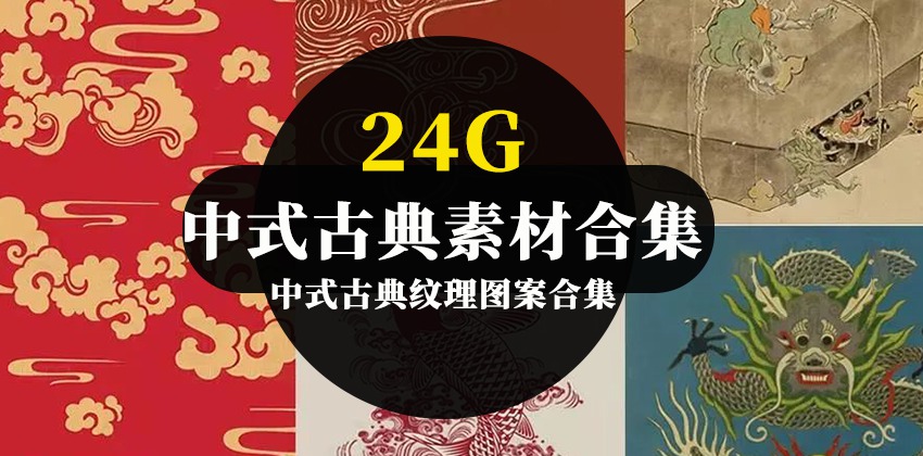 24G中式古典纹理图案PNG,笔刷及矢量素材合集 笔刷资源 第1张