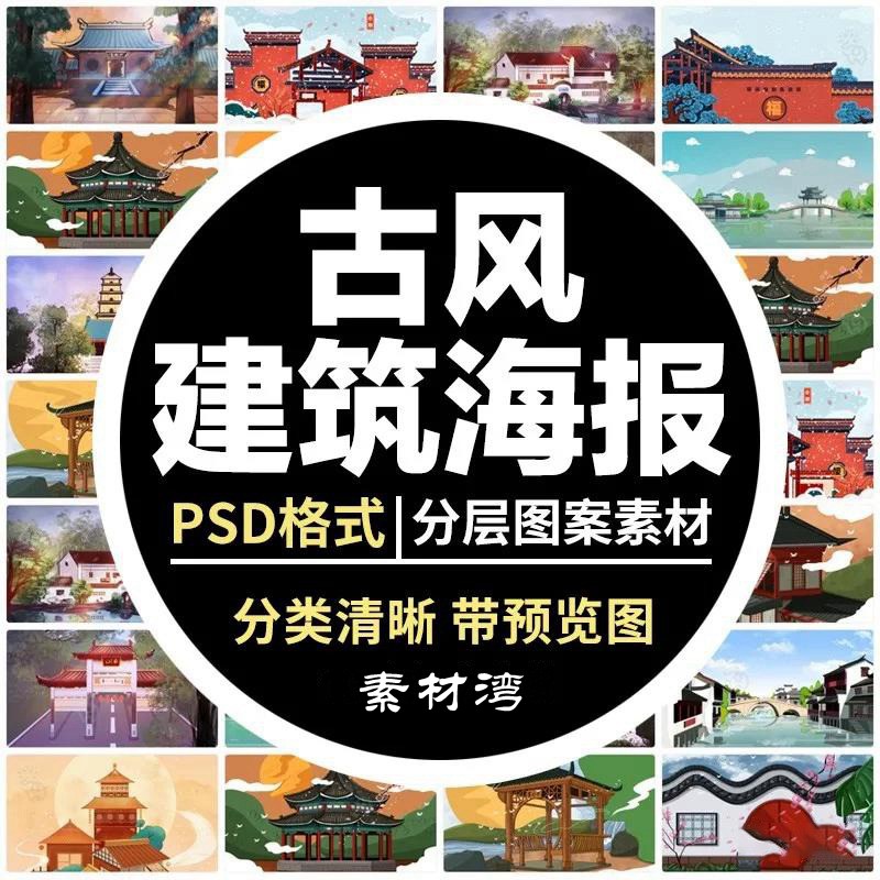 中国风中式古典国潮手绘风景古建筑鱼龙海报插画PSD模板 图片素材 第1张