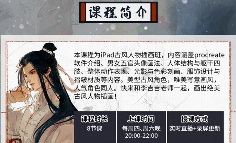 李吉吉古风人物2022年5月的ipad插画视频课程 设计教程 第2张
