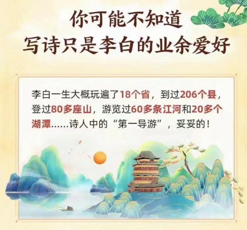 高途：跟着李白诗歌游中国 成长教育 第1张