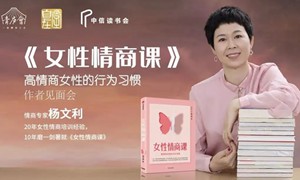 杨文利女性情商视频课程