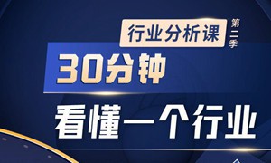 2022远川投学苑行业课第二季，价值1998元