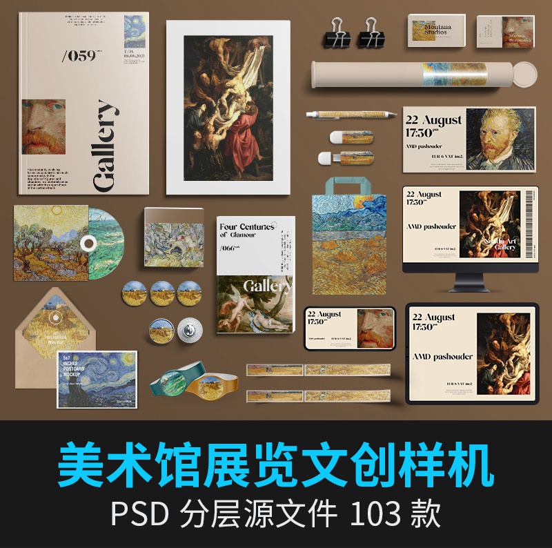 103款美术馆艺术展览博物馆品牌VI文创产品周边提案样机PSD设计素材ps 图片素材 第1张