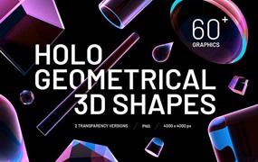 PNG素材-100款全息效果3D几何形状PNG素材合集