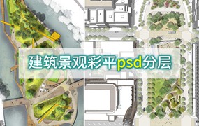 20款小清新建筑景观平面 总平面图PSD分成 公园广场设计竞赛ps素材