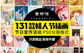 131款2月14白色情人节节日促销宣传活动插画海报背景psd设计素材模板