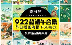 922款中国风传统端午节龙舟粽子电商宣传活动海报背景PSD设计素材模板