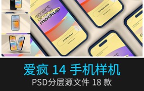 18款iPhone14 平果手机UI界面新款效果图展示VI智能贴图PSD样机PS素材