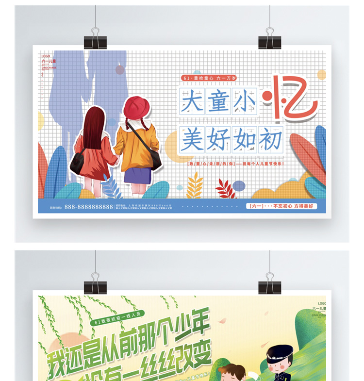921款61六一儿童节快乐商场超市宣传活动促销展板海报设计PSD素材模板 设计素材 第7张