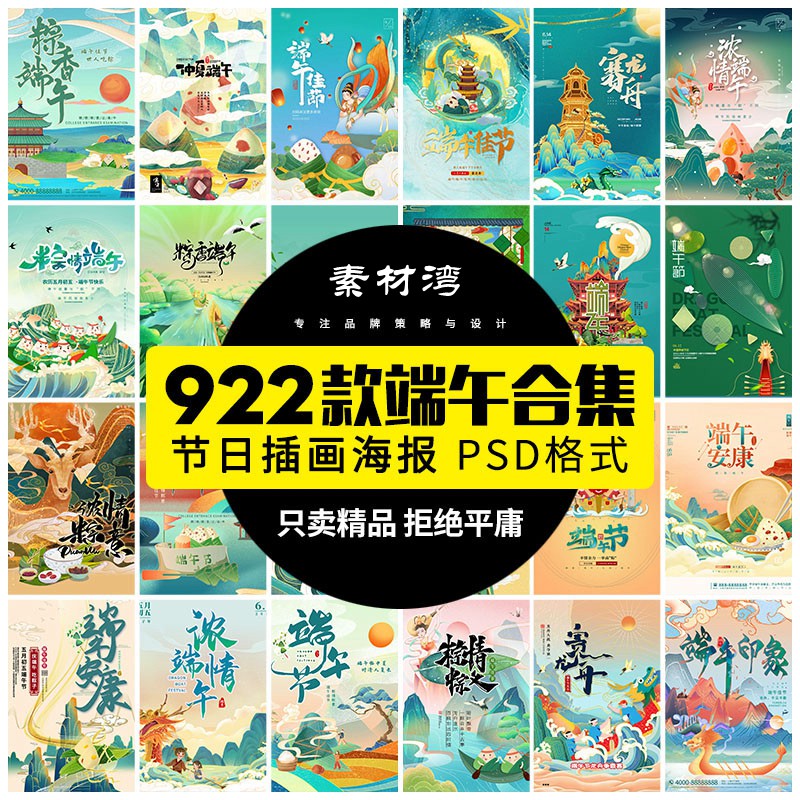 922款中国风传统端午节龙舟粽子电商宣传活动海报背景PSD设计素材模板 设计教程 第1张